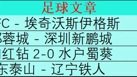 卡尼奥斯献首球，内尔高助力，布伦特福德首轮2-0战胜阿森纳